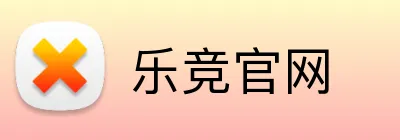 乐竞官网 Logo